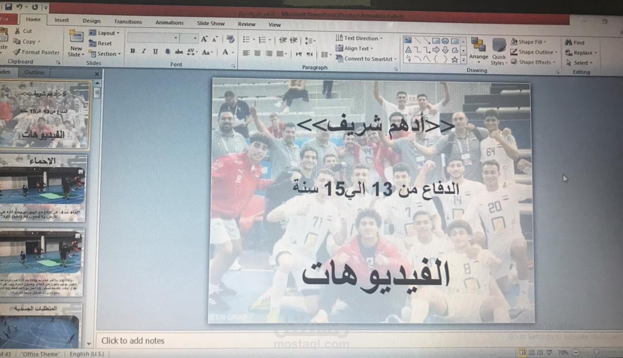 عمل power point احترافي في رياضة كرة اليد