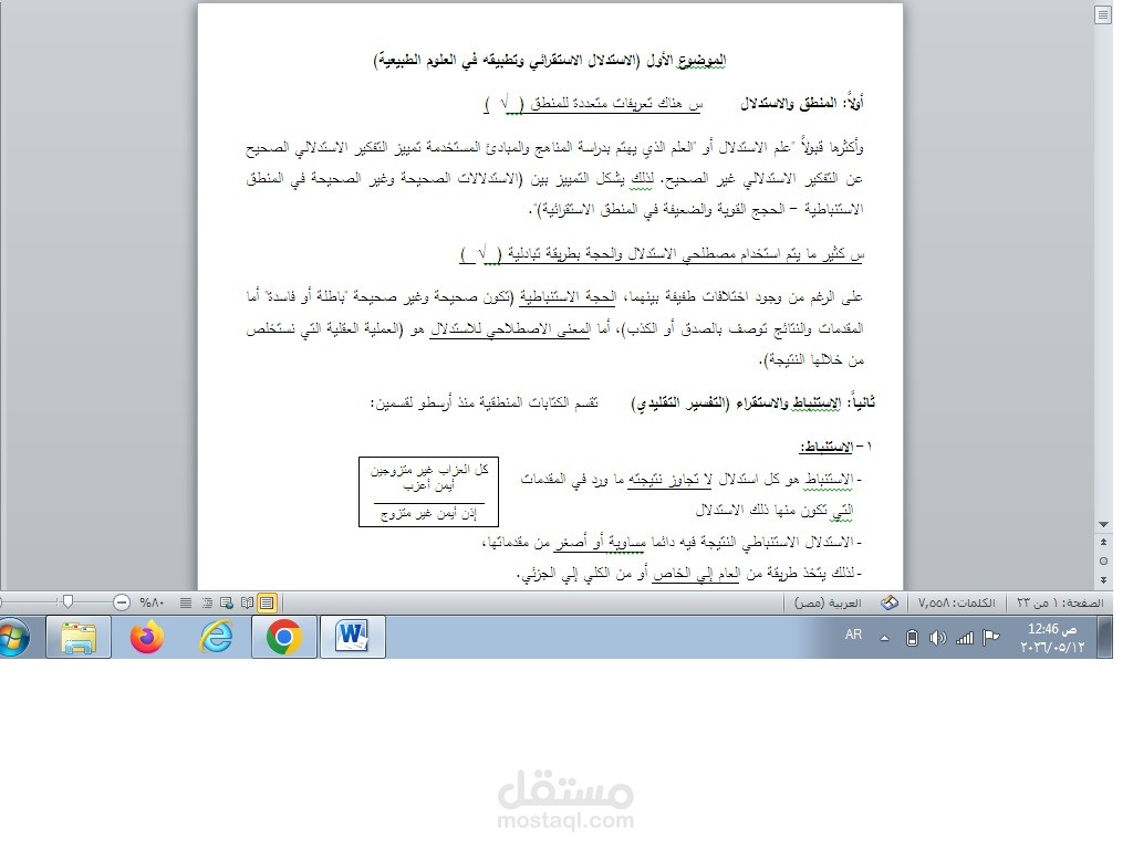 تفريغ ملف pdf عربي 50 صفحة الى word مع الجداول والتنسيق