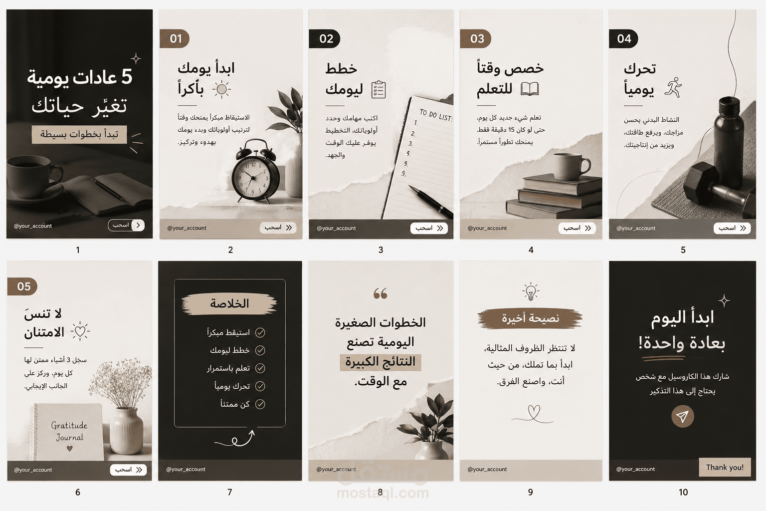 تصميم كاروسيل تحفيزي عن تطوير العادات والإنتاجية