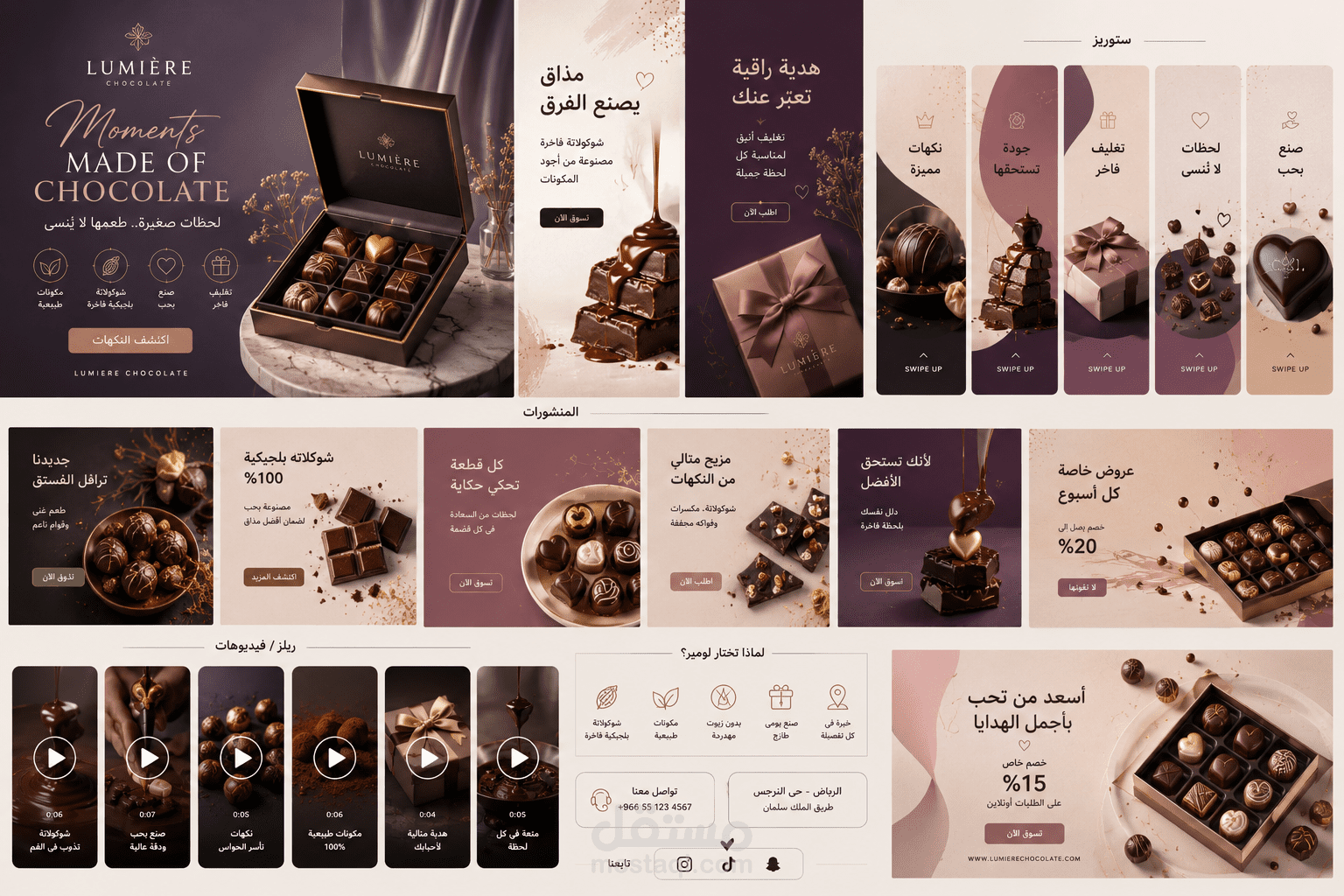 “تصميم حملة إعلانية فاخرة لبراند شوكولاتة وعطور ومطعم فاخر ”