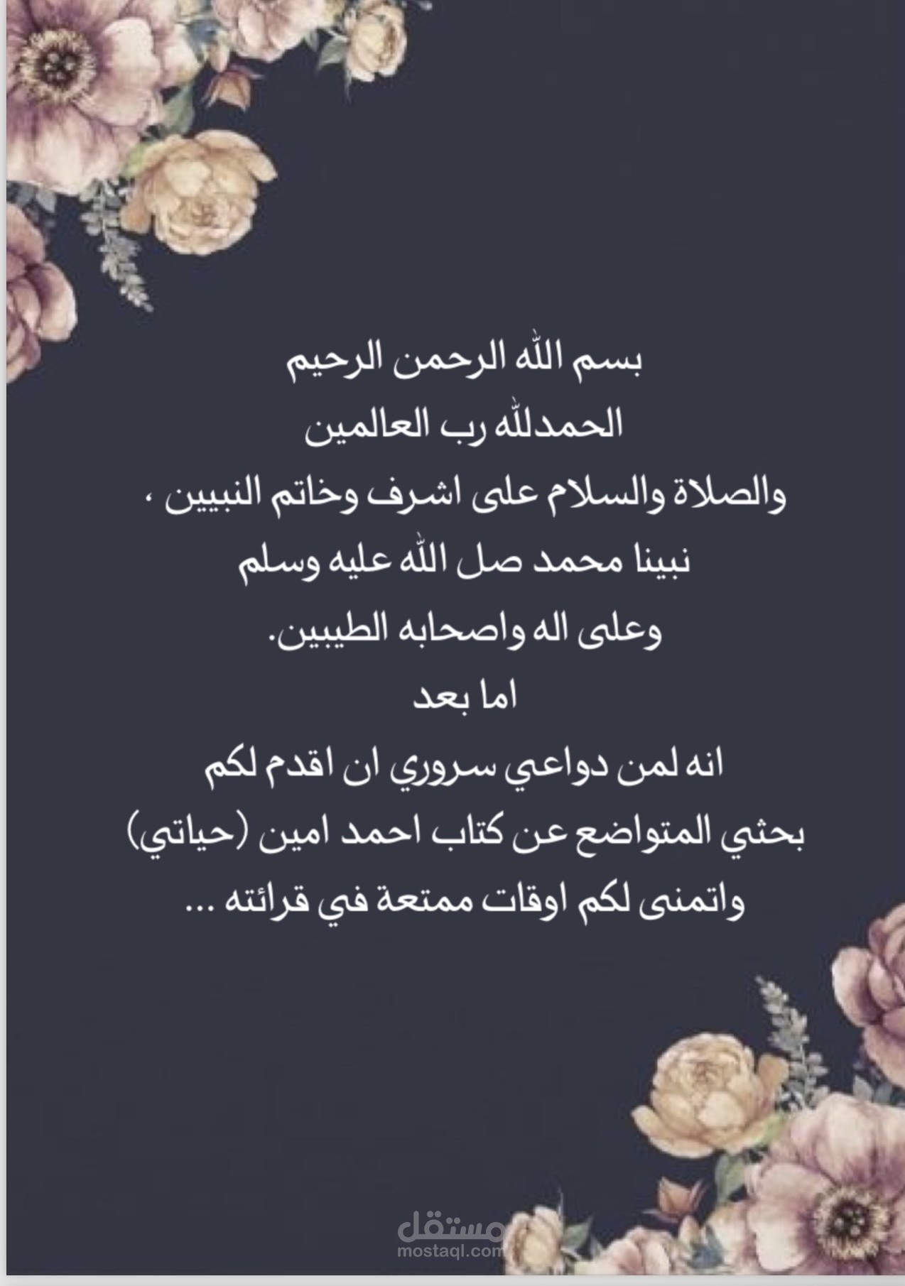 تلخيص كتاب احمد امين