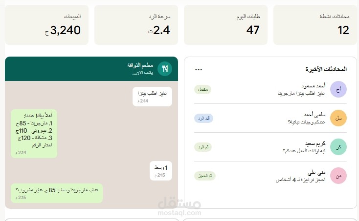 تصميم بوت واتساب ذكي لمطعمك أو نشاطك التجاري