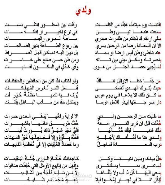 قصيدة بعنوان ولدى