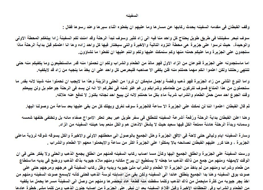 قصة قصيرة بعنوان السفينه