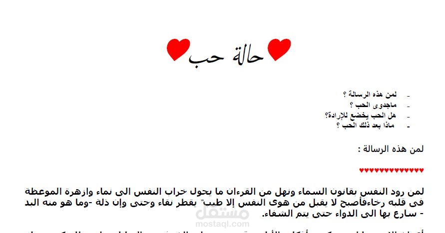 مقال بعنوان حالة حب