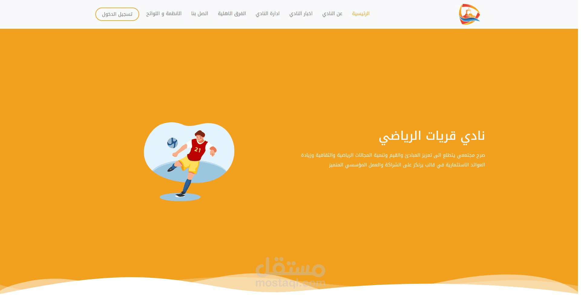 نظام ادارة نادي قريات الرياضي