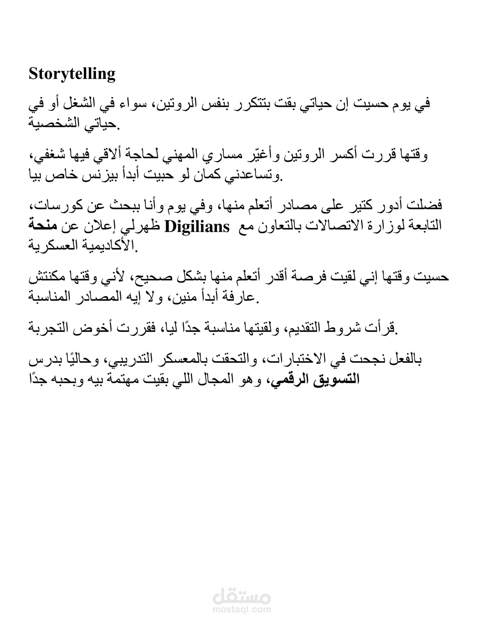 محتوي مكتوب عباره عن حكي قصه للتصوير في ريل لمده ٦٠ ثانيه