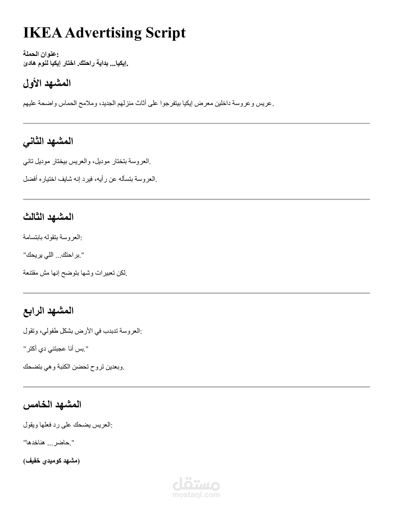 اسكربت إعلان لايكيا