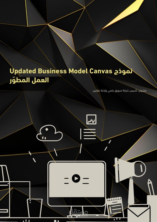 نموذج اعمال لشركة تسويق مؤثرين
