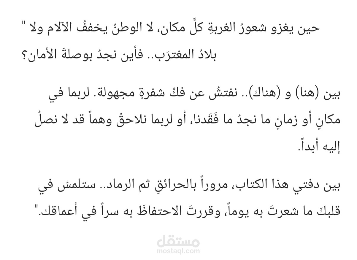 نص عن وصف شعور الغربة