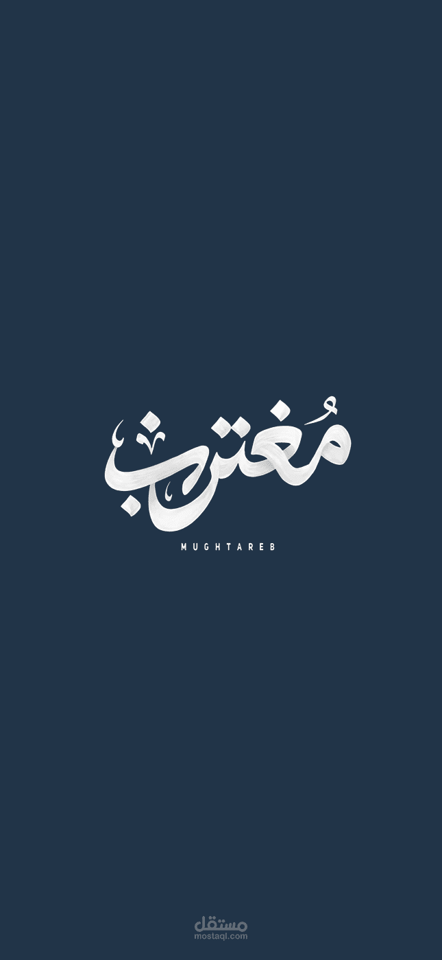 ابلكيشن مغترب