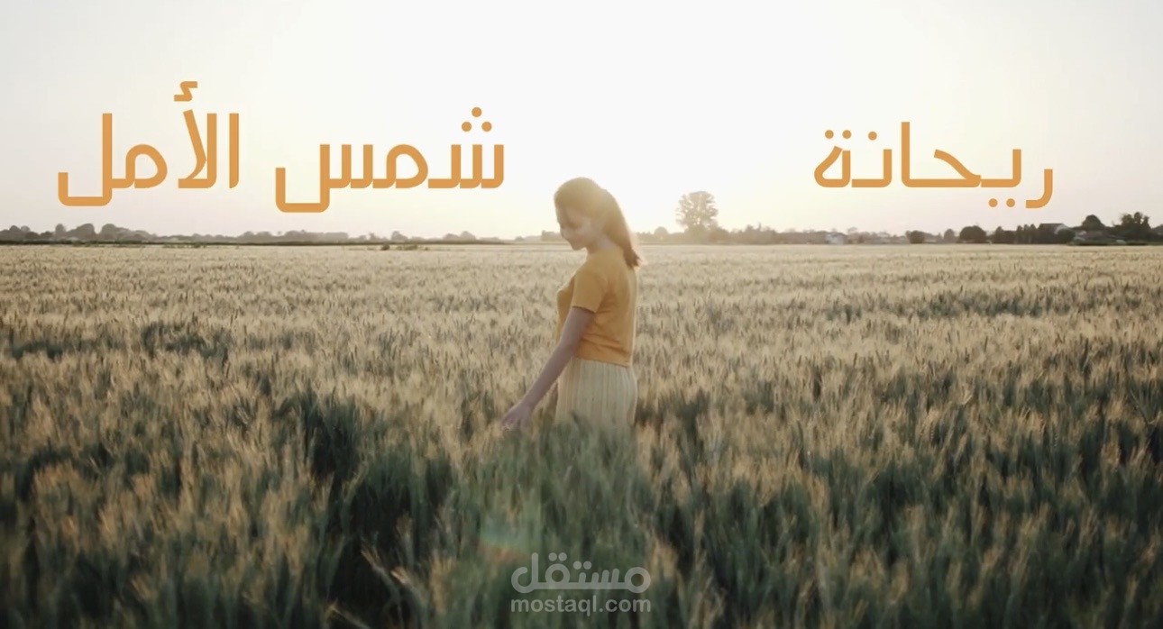 شمس الامل