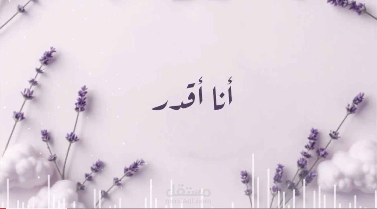 أغنية أنا أقدر