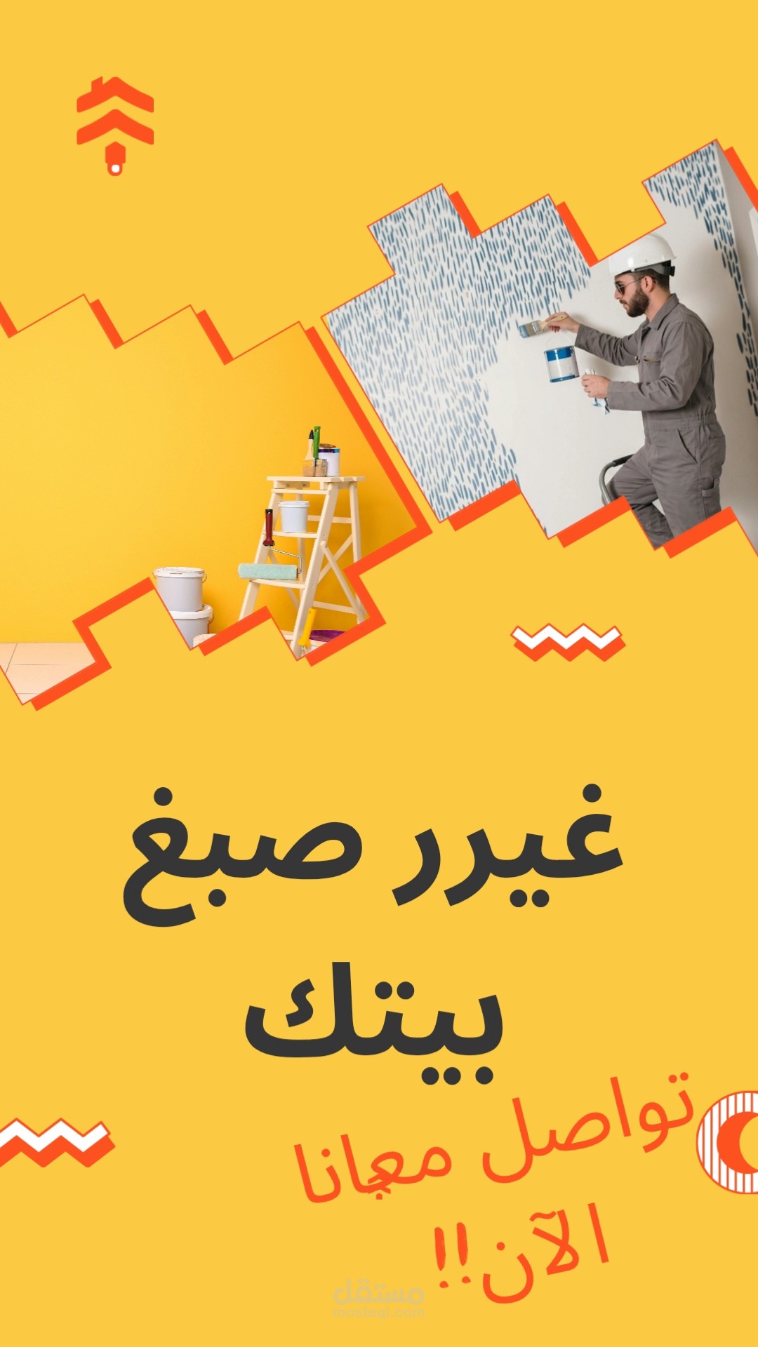إعلان خدمات صبغ