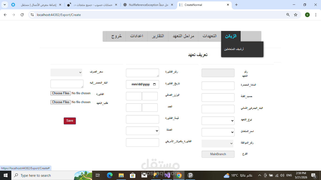 نظام التعهدات والتصدير لبنك الشام - سوريا (Export & Undertakings Management System)