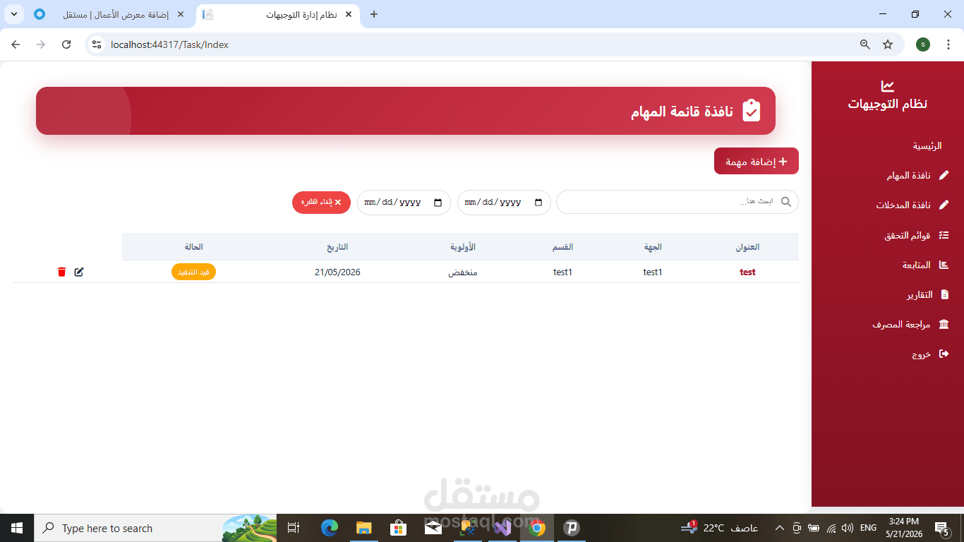 نظام متابعة الالتزام الشرعي (Sharia Compliance Monitoring System) – بنك الشام - سوريا
