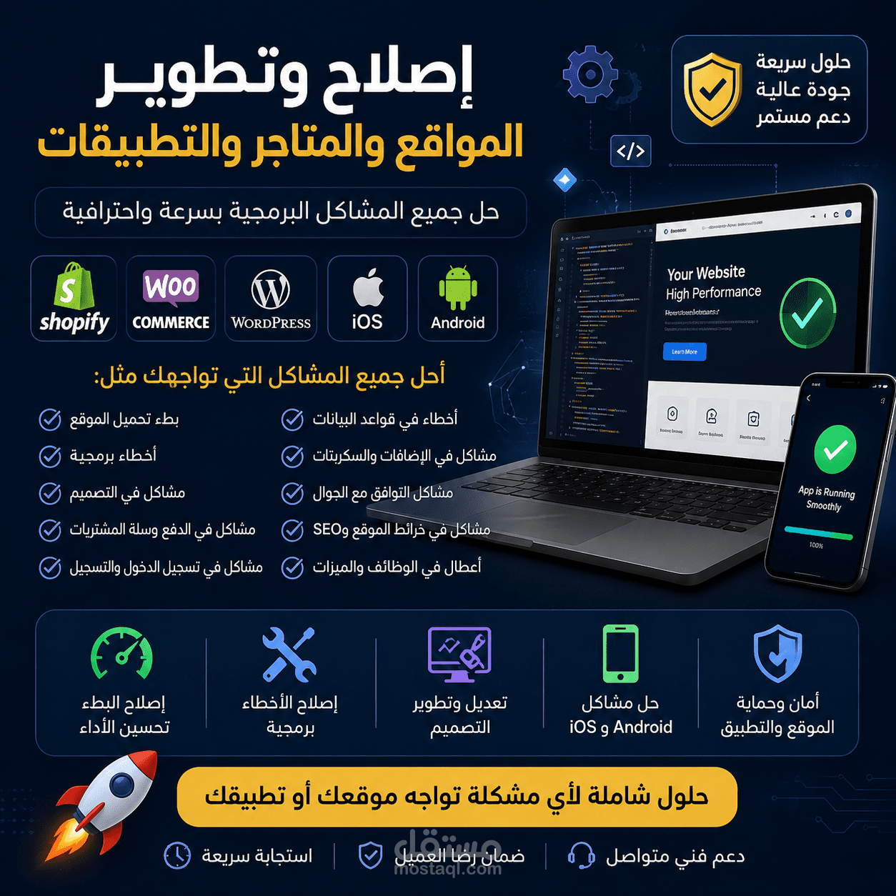 اصلاح وتطوير المواقع والتطبيقات وحل جميع المشاكل البرمجية