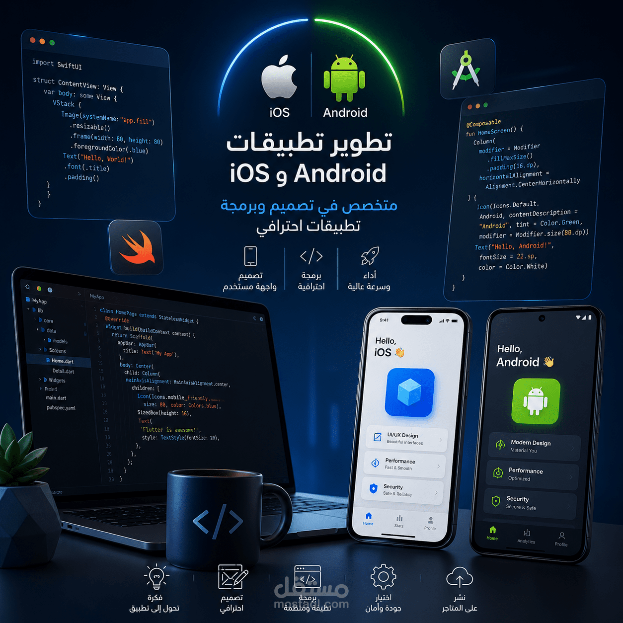 مطور تطبيقات iOS وAndroid ومتخصص في تصميم وبرمجة تطبيقات احترافي