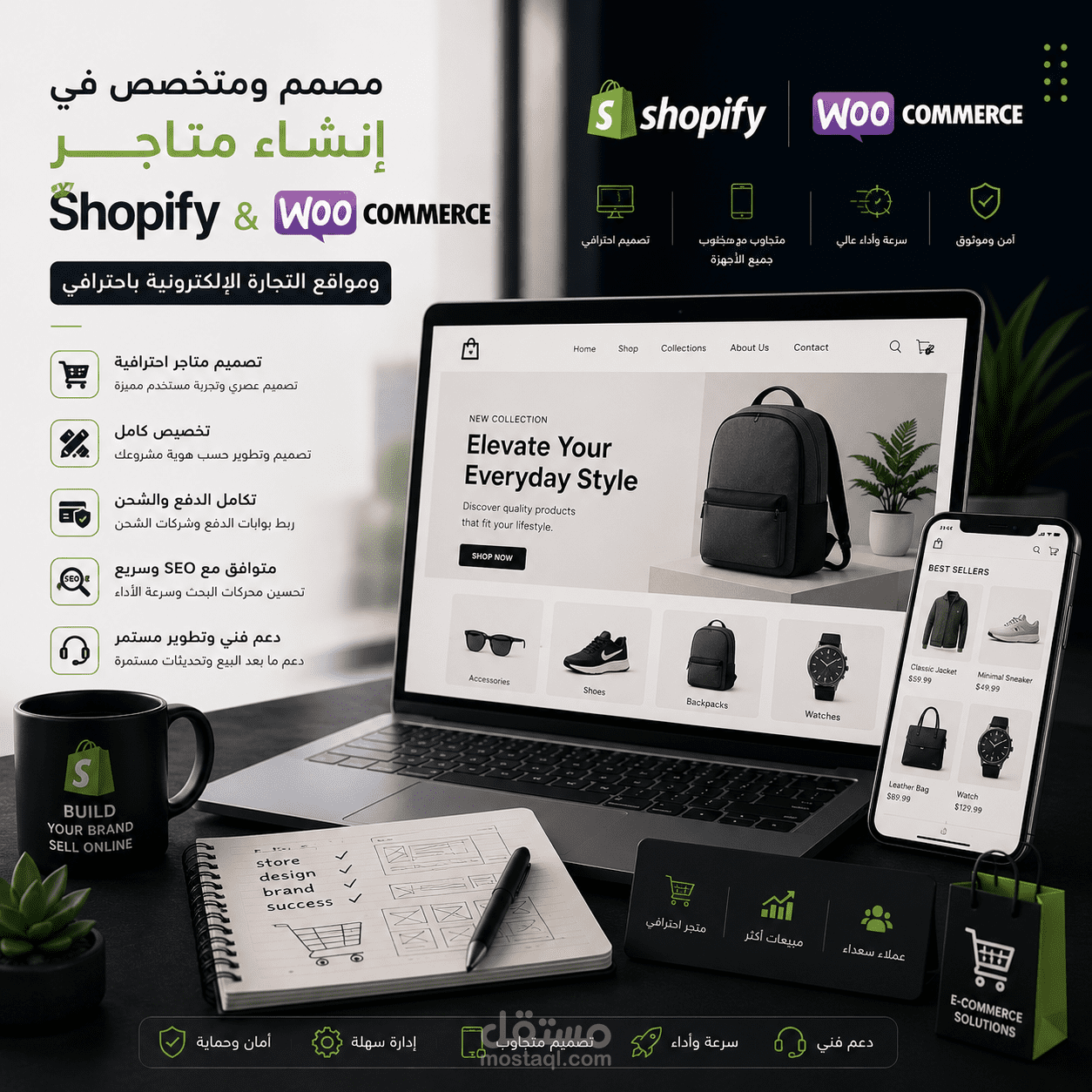 مصمم ومتخصص في إنشاء متاجر Shopify وWooCommerce ومواقع التجارة الإلكترونية باحترافي