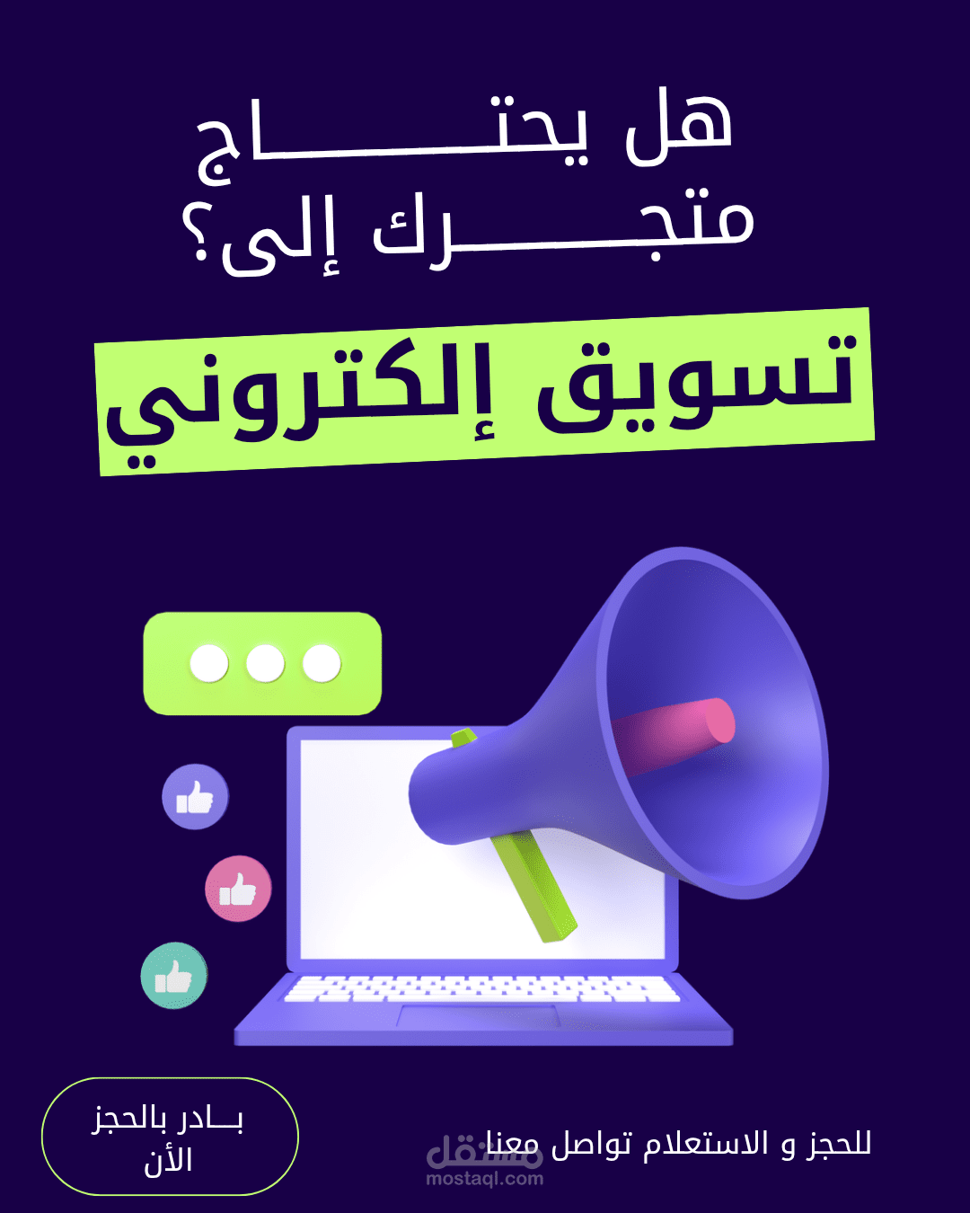 تصميم  منشورات تسويقية لوسائل التواصل الاجتماعي