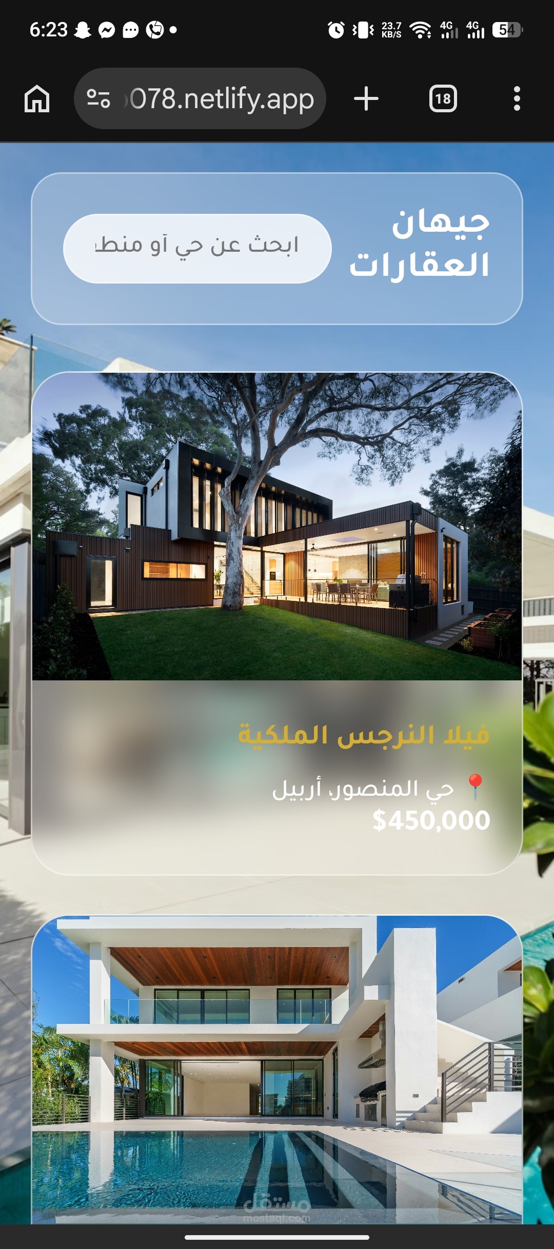 منصة "عقاراتي" النموذجية