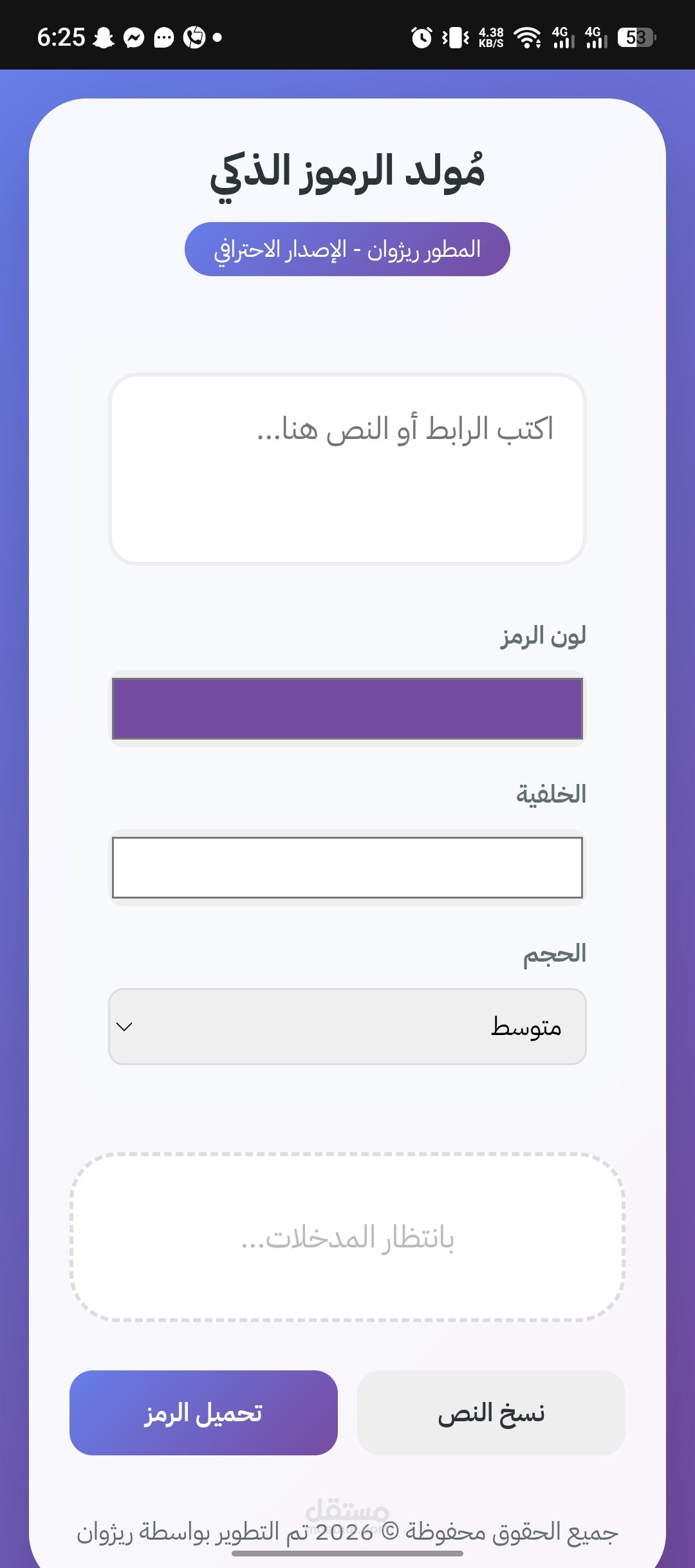 مولد رموز الاستجابة السريعة