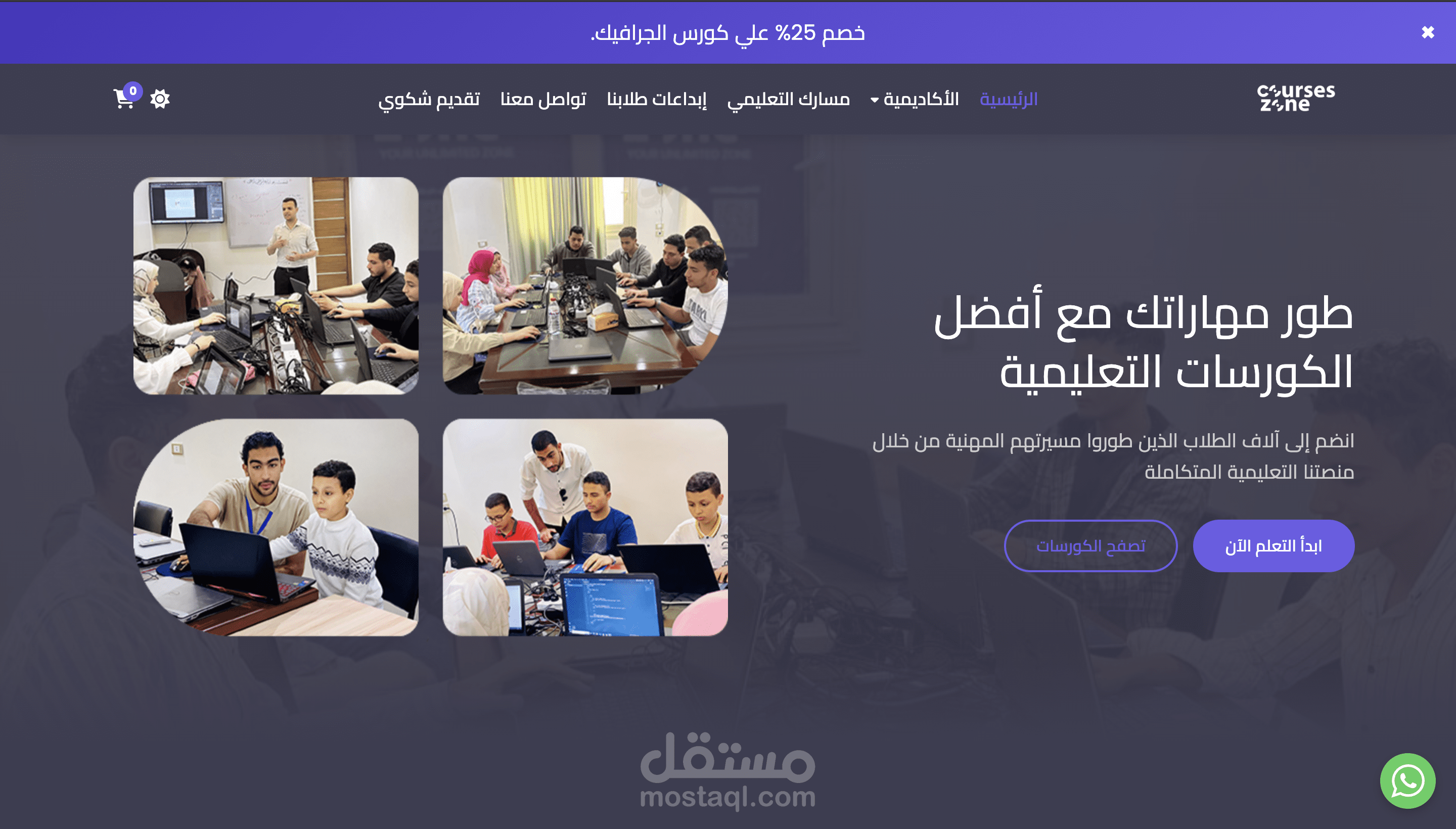 منصة Courses Zone مع لوحة إدارة عملاقة لإدارة كل صغيرة وكبيرة