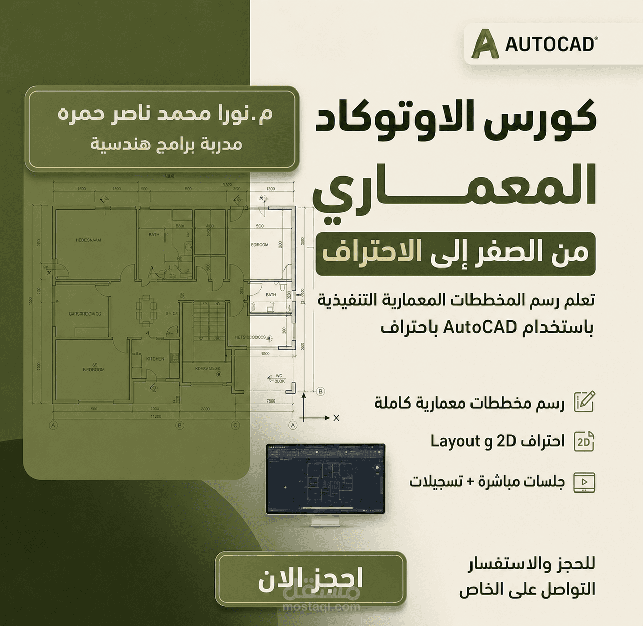 كورس أوتوكاد أونلاين