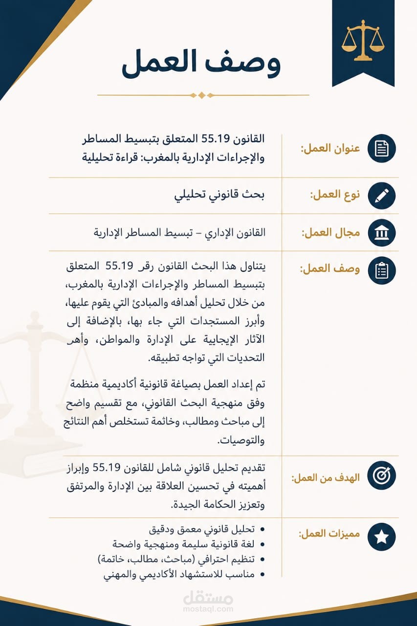 مقال تبسيط المساطر الإدارية في المغرب ودوره في تحسين العلاقة بين لإدارة والمواطن