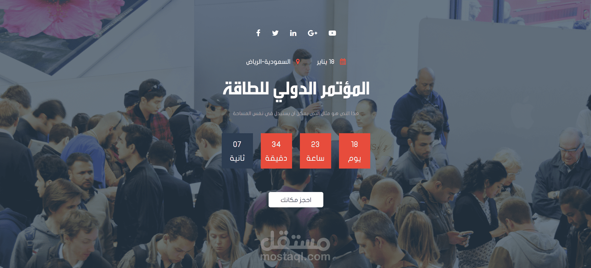 تطوير صفحة هبوط (Landing Page) احترافية وتفاعلية لـ "المؤتمر الدولي للطاقة"