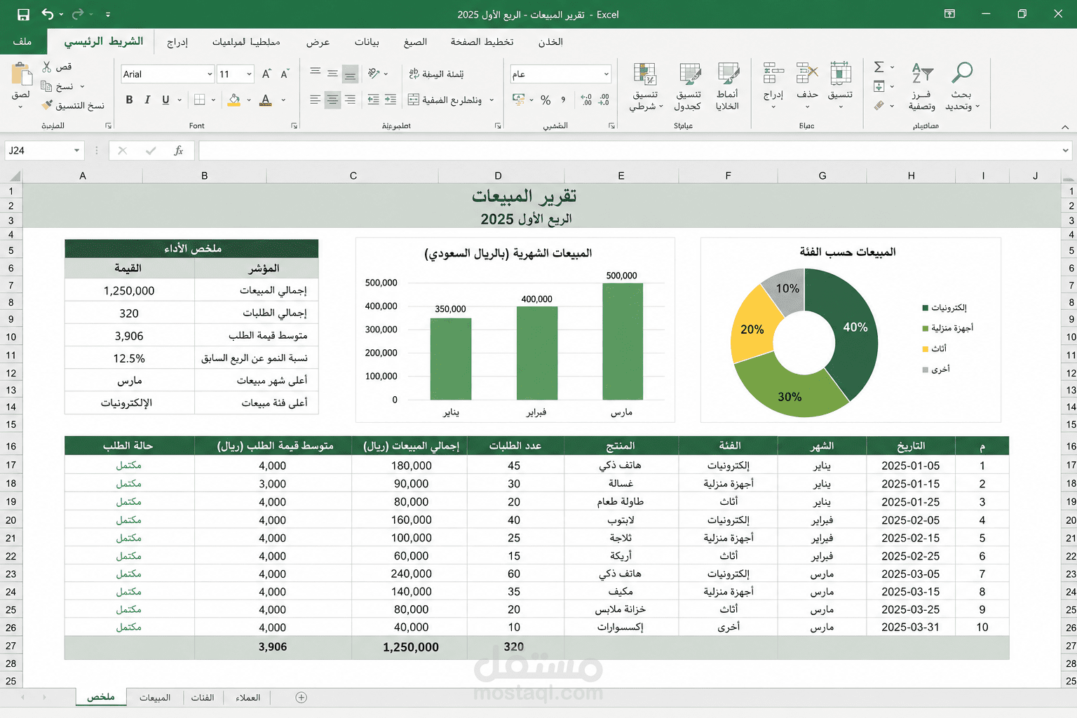 إدخال وتنظيم بيانات (Excel)