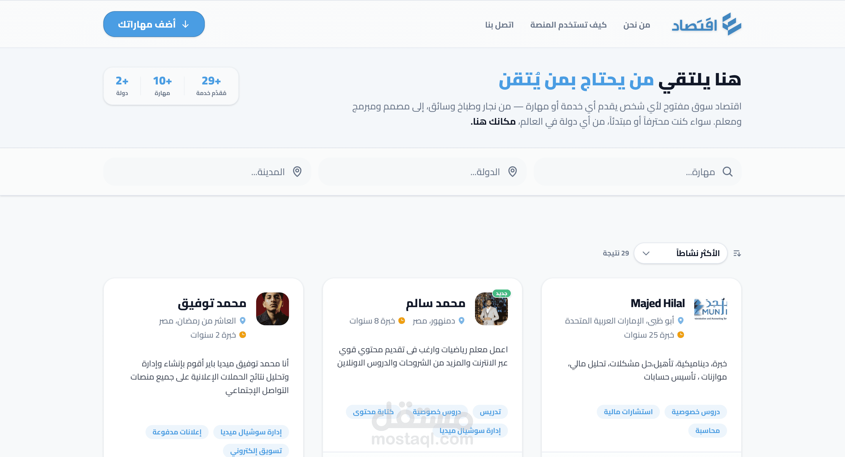 موقع وتطبيق اقتصاد ektesad.com: سوق الخدمات المفتوح