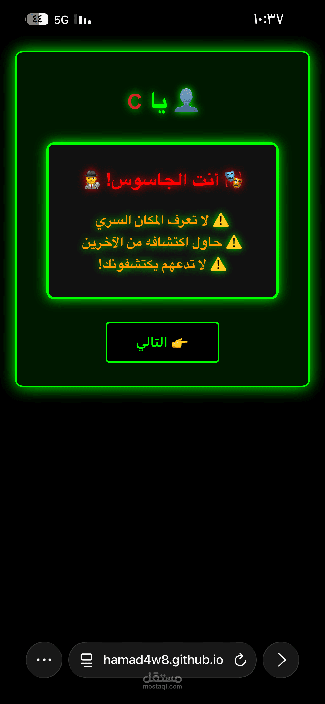 لعبة الجاسوس المطورة