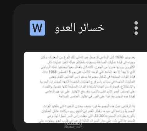 تفريغ محتوى صور إلى ملف Word و تنسيق ملف word  وكتابه محتوى مقال وتفريغ صوتي المحاضره تعليميه