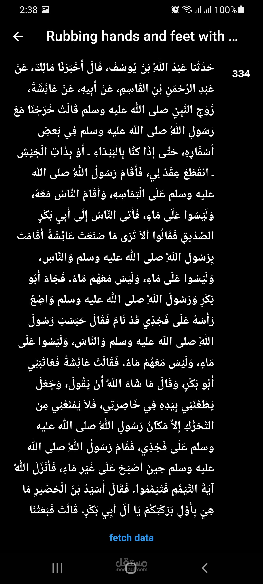 تطبيق صحيح البخاري