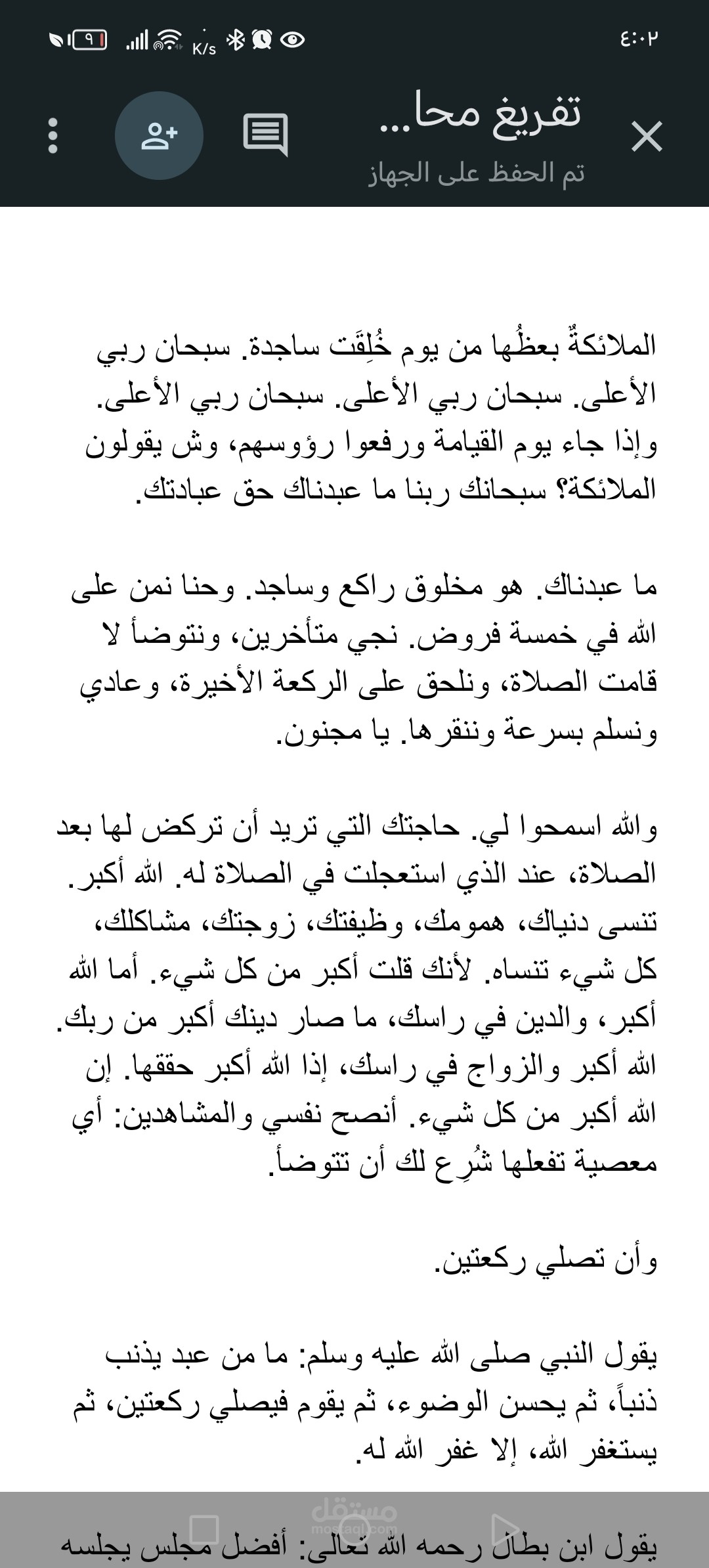 تفريغ حرفي لمحاضرة دينية 10 دقايق | بدون توقيت | آيات مضبوطة | جاهز للطباعة Word+PDF