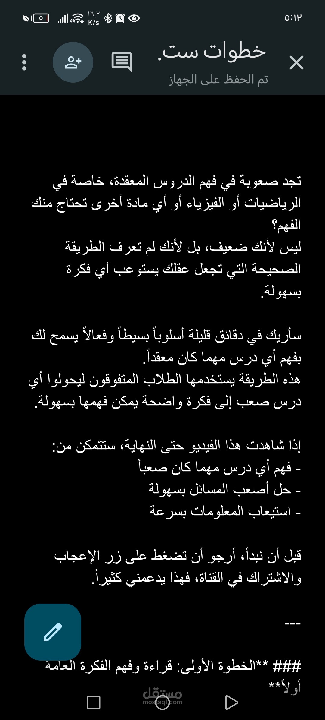 تفريغ + تلخيص فيديو: 4 خطوات لفهم أي درس مهما كان صعباً