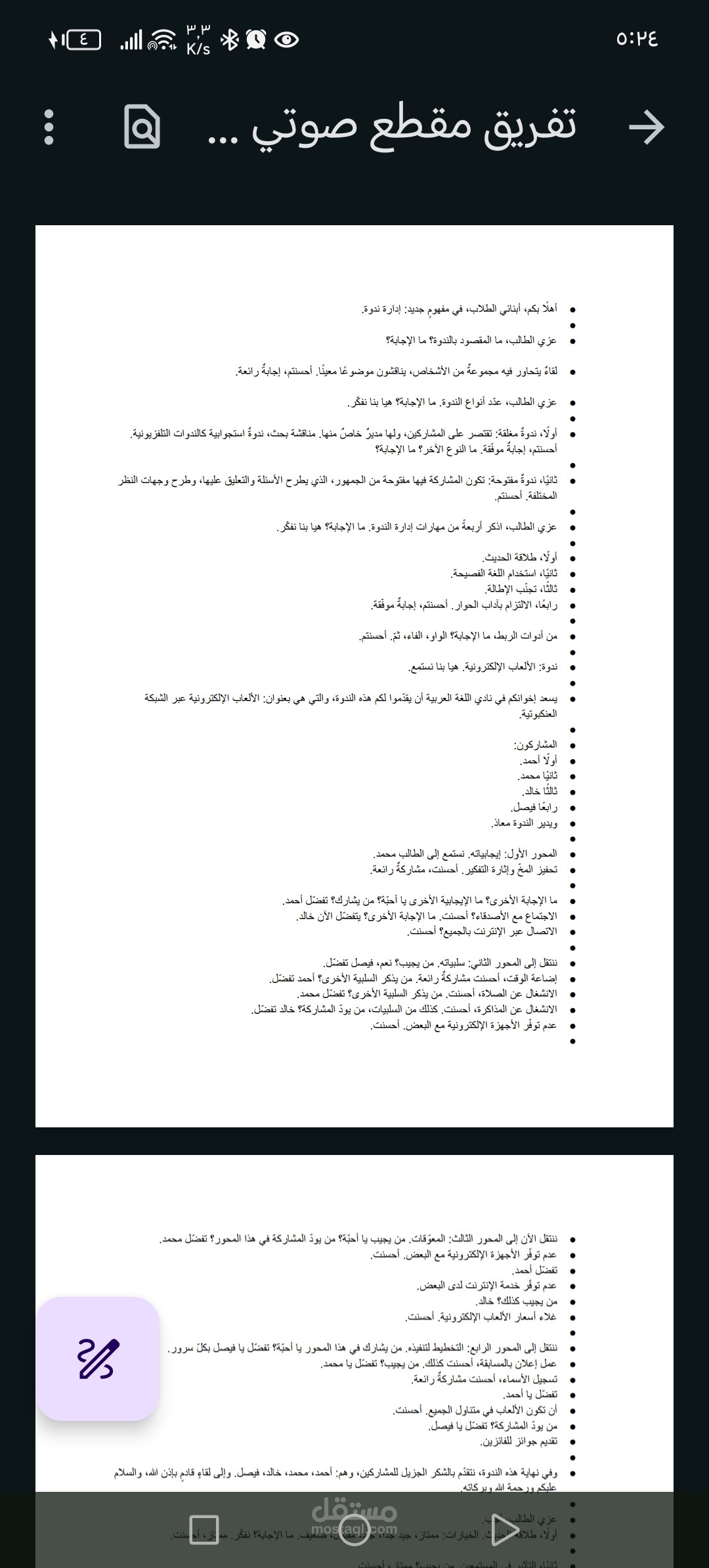 تفريغ + تلخيص فيديو تعليمي 8 دقايق | درس "إدارة ندوة" | شرائح بوربوينت | Word+PDF