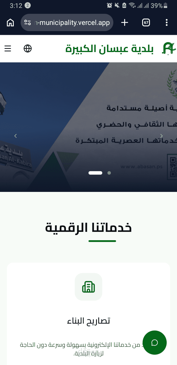 Abasan Alkabera Platform is a comprehensive digital transformation solution designed to modernize municipal services. It bridges the gap between citizens, employees, and administration through a seamless, real-time interface.