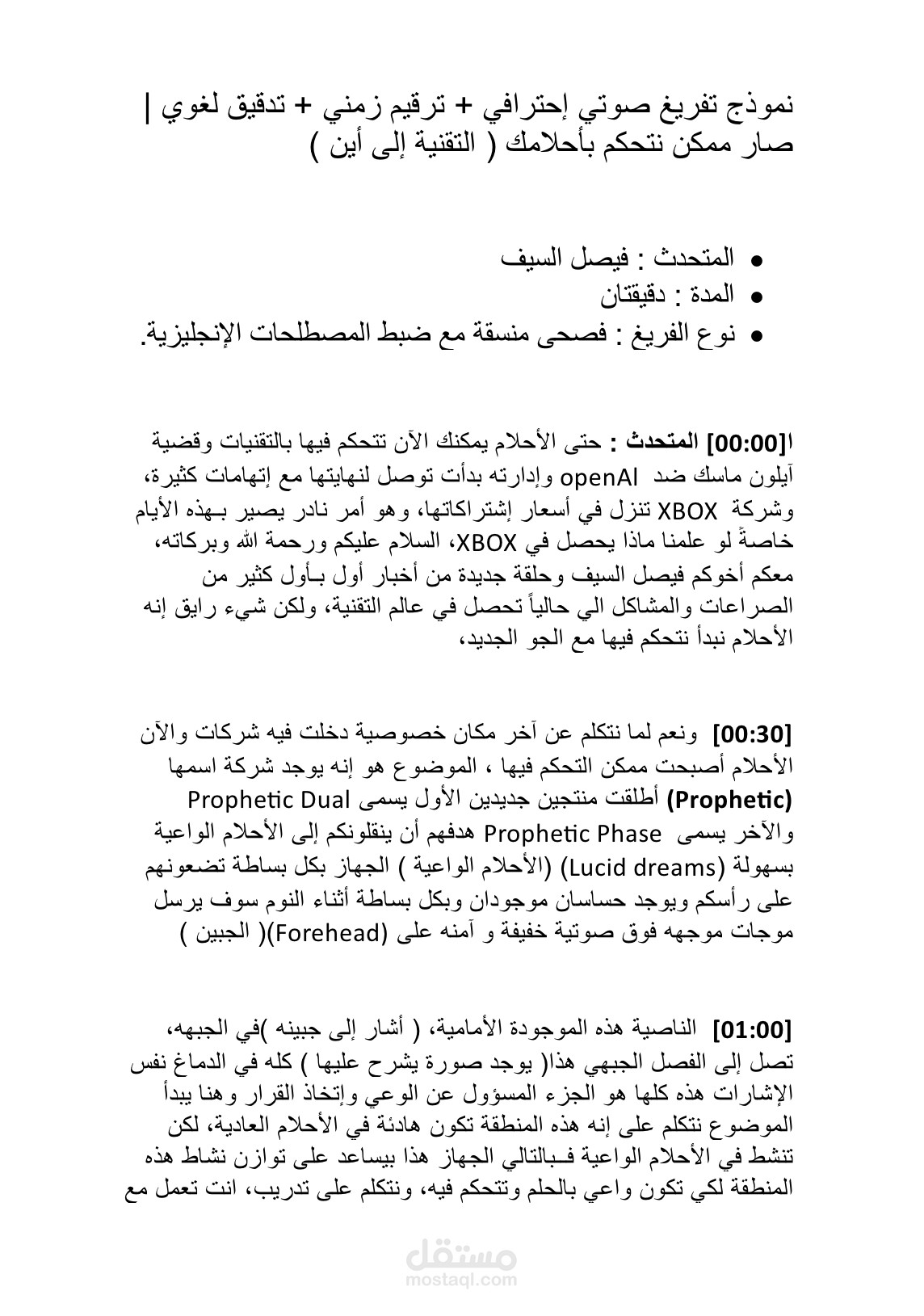 صار ممكن نتحكم بأحلامك ( التقنية إلى أين )