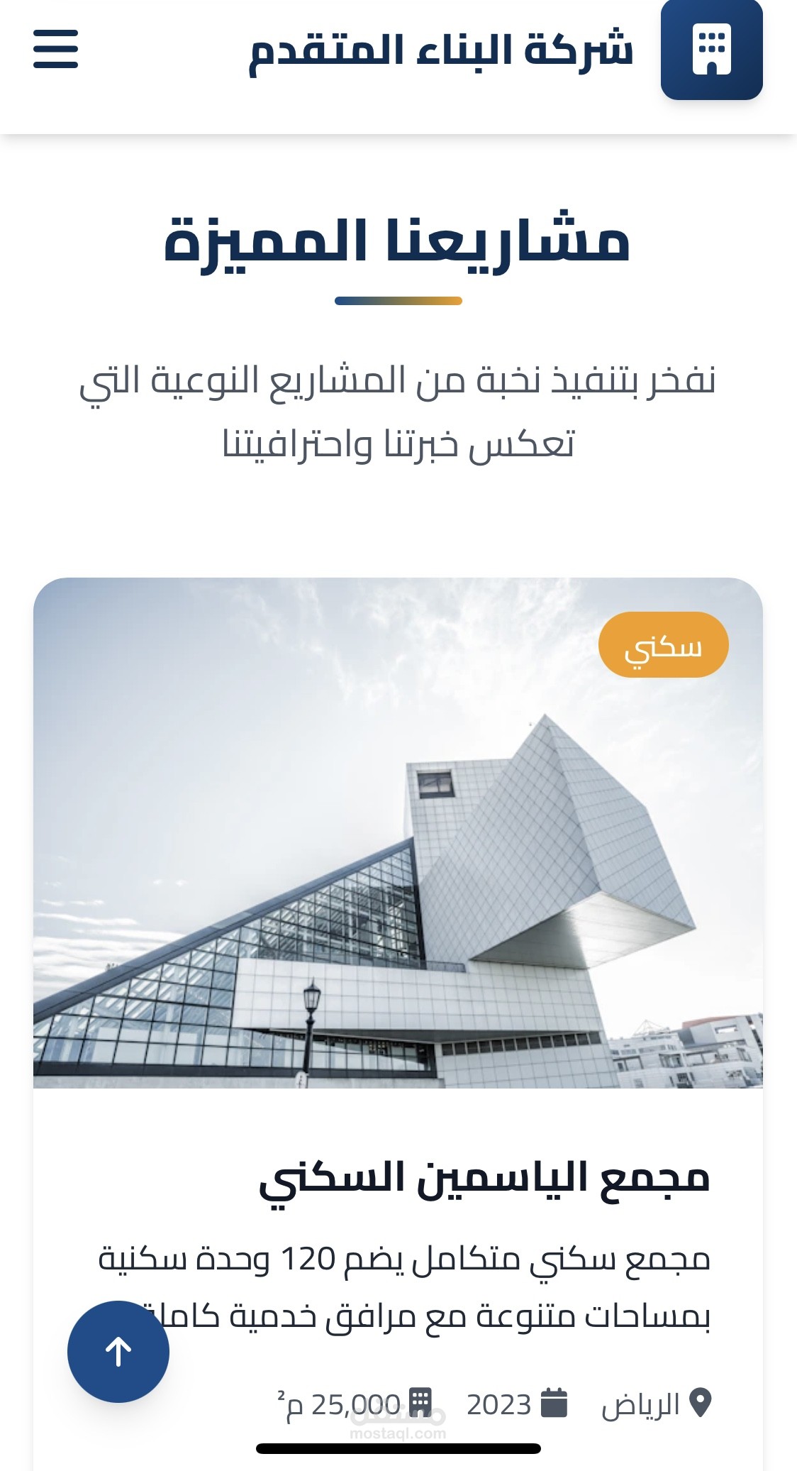 تعريفي احترافي - شركة البناء المتقدم للمقاولات العامة