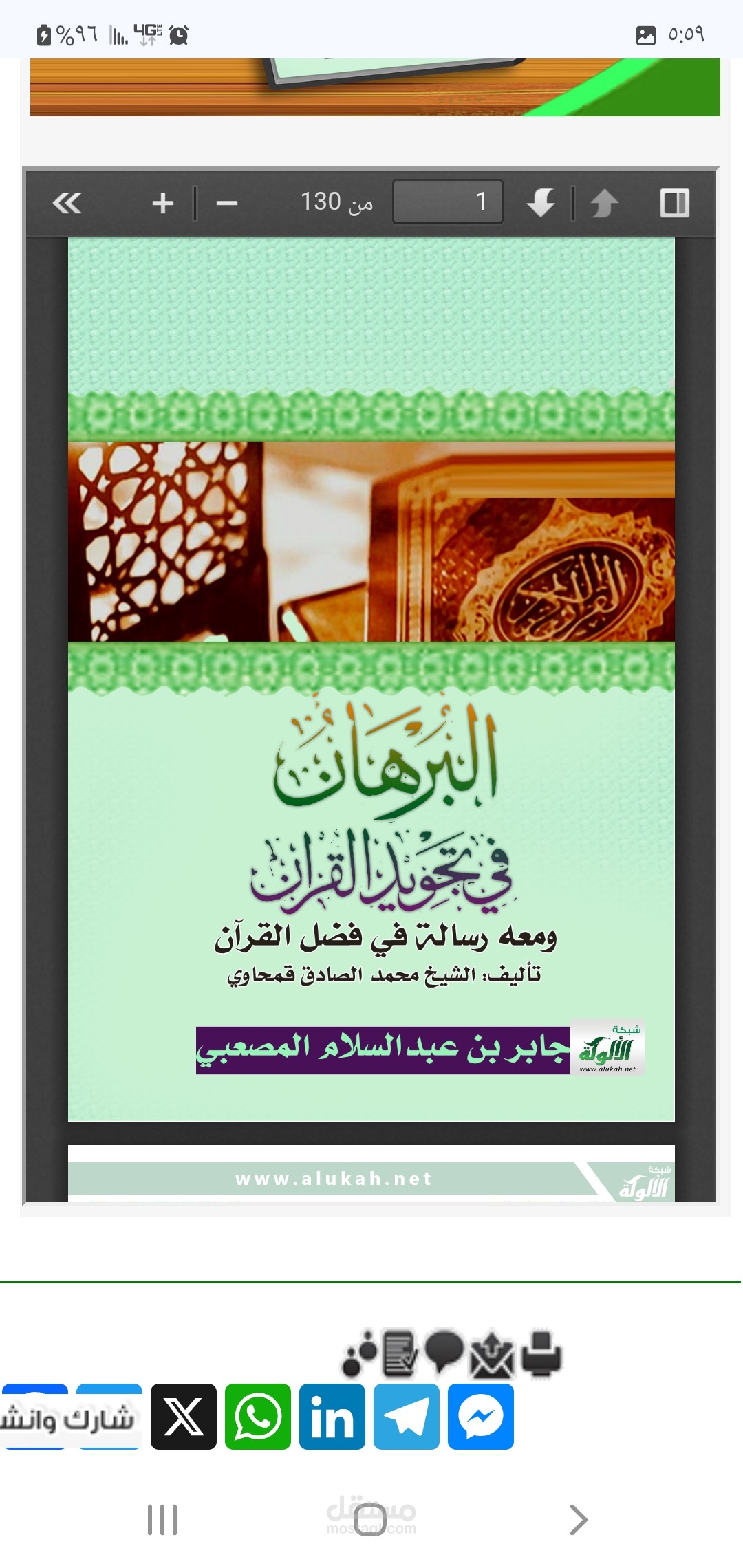 البرهان في تجويد القرآن عناية وتعليق