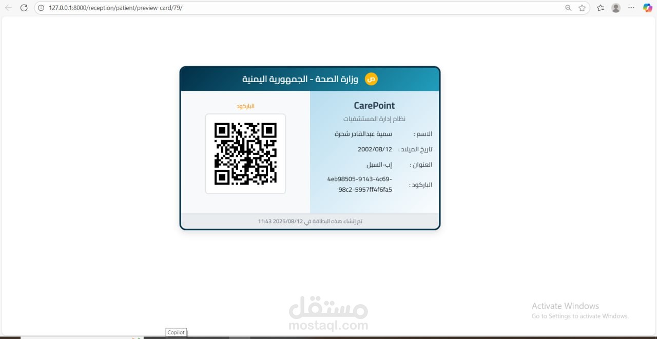 نظام CarePoint - البطاقة الصحية الذكية الموحدة (Unified Medical ID)