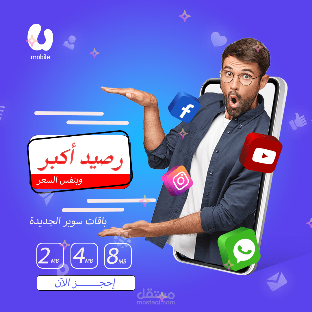إعلان سوشيال ميديا لباقات
