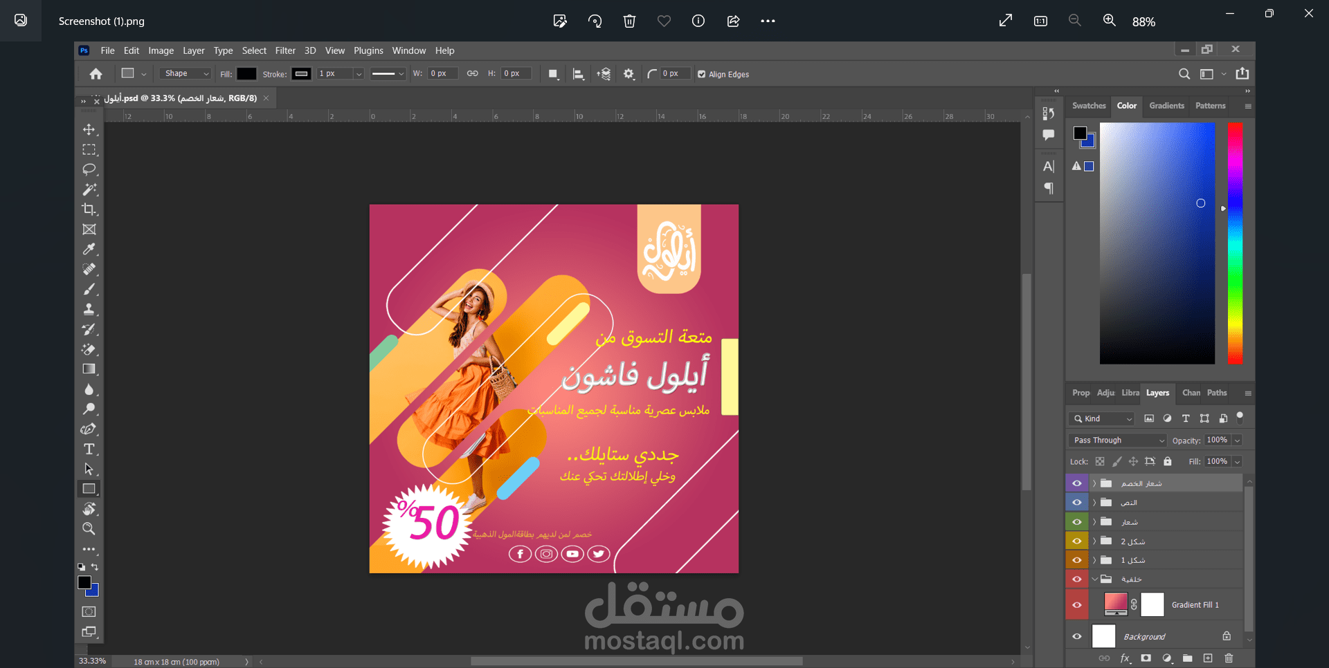 تصميم إعلان لمحل فاشون