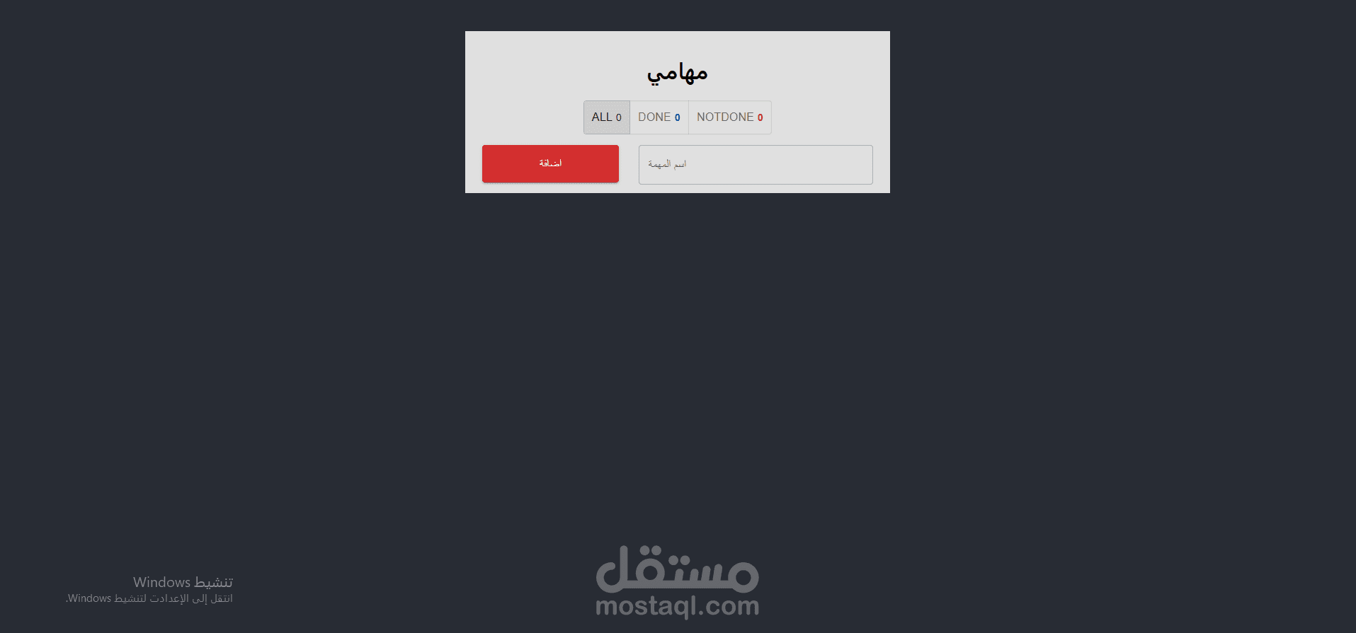 تطبيق إدارة المهام Todo App