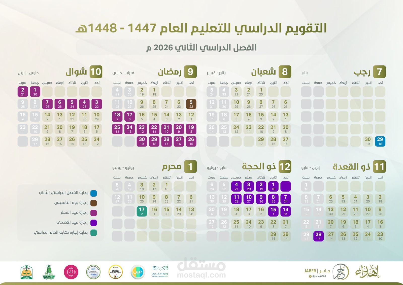 عمل تقويم دراسي