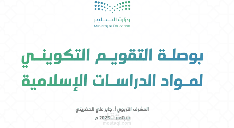 بوصلة التقويم التكويني