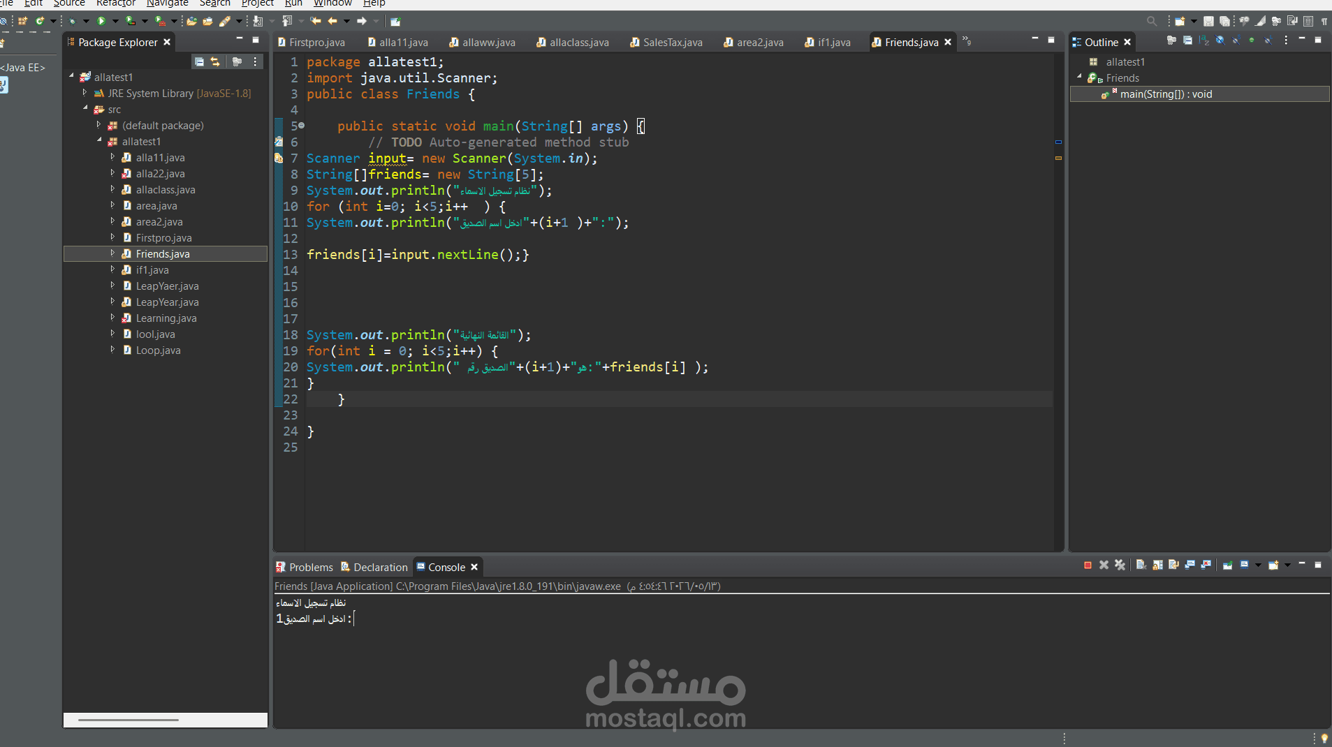 برنامج ادارة القوائم والمصفوفات بلغة جافا