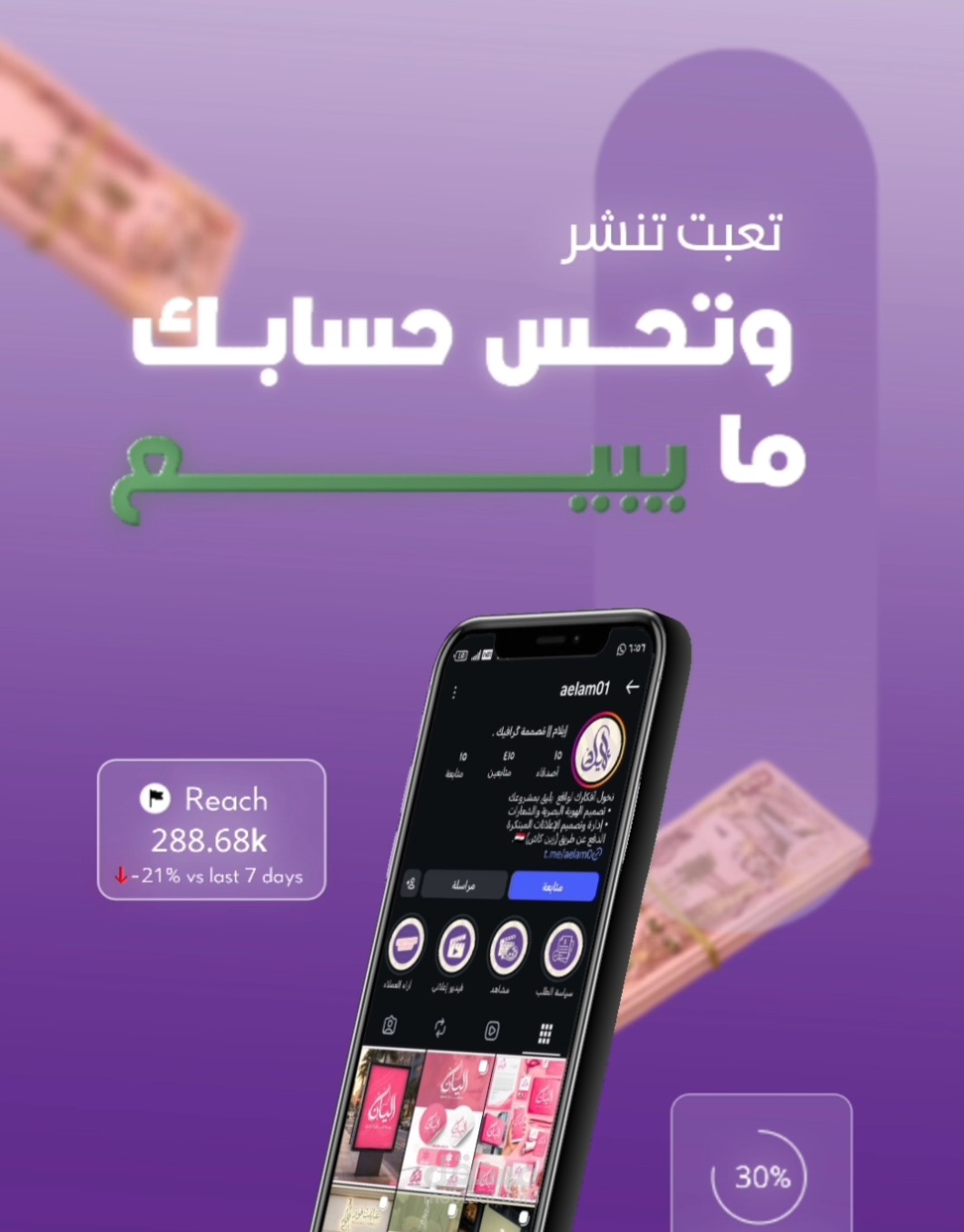 فيديو تعريفي بخدمة تصميم بوستات سوشيال ميديا